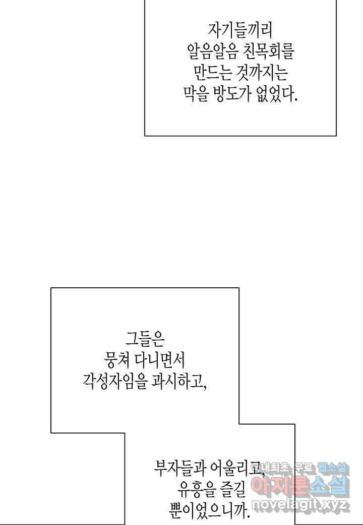 레벨업하기 싫은 천마님 47화 85