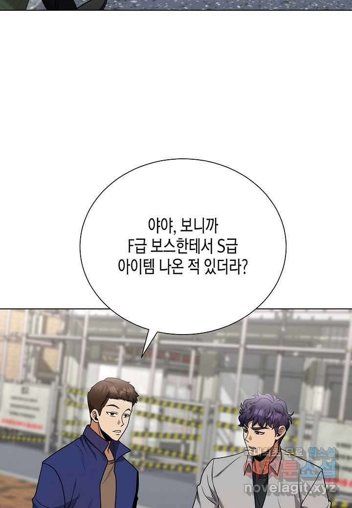 레벨업하기 싫은 천마님 47화 87