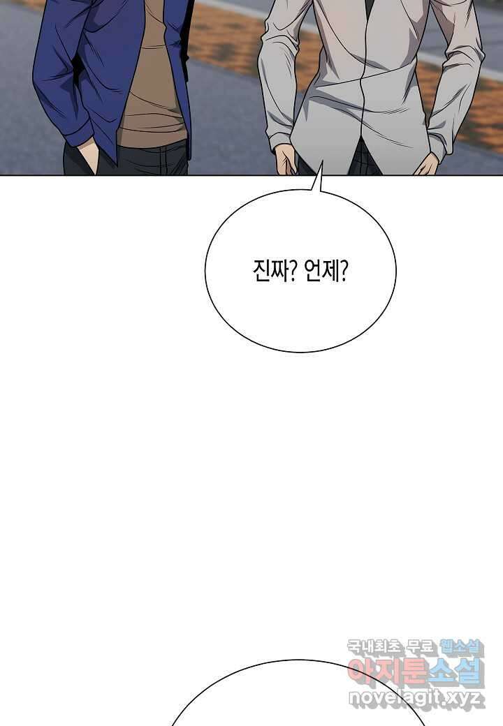 레벨업하기 싫은 천마님 47화 88