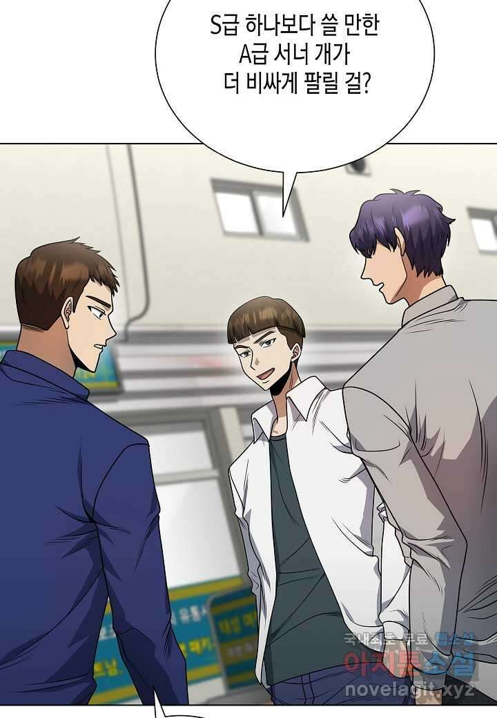 레벨업하기 싫은 천마님 47화 89