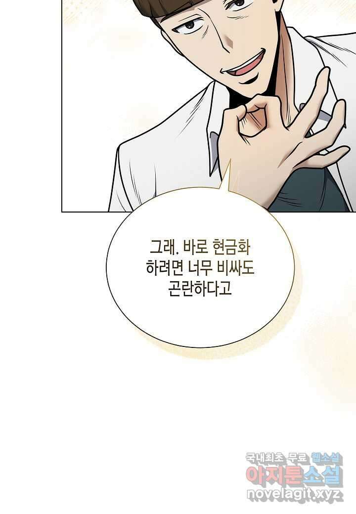 레벨업하기 싫은 천마님 47화 91