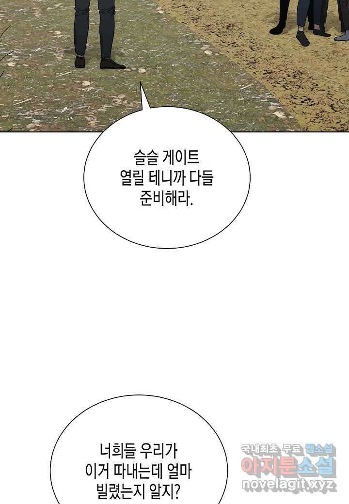 레벨업하기 싫은 천마님 47화 93