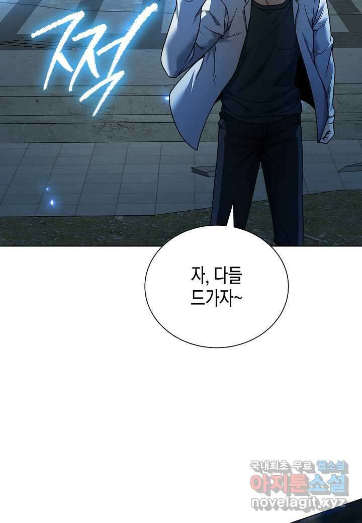 레벨업하기 싫은 천마님 47화 99