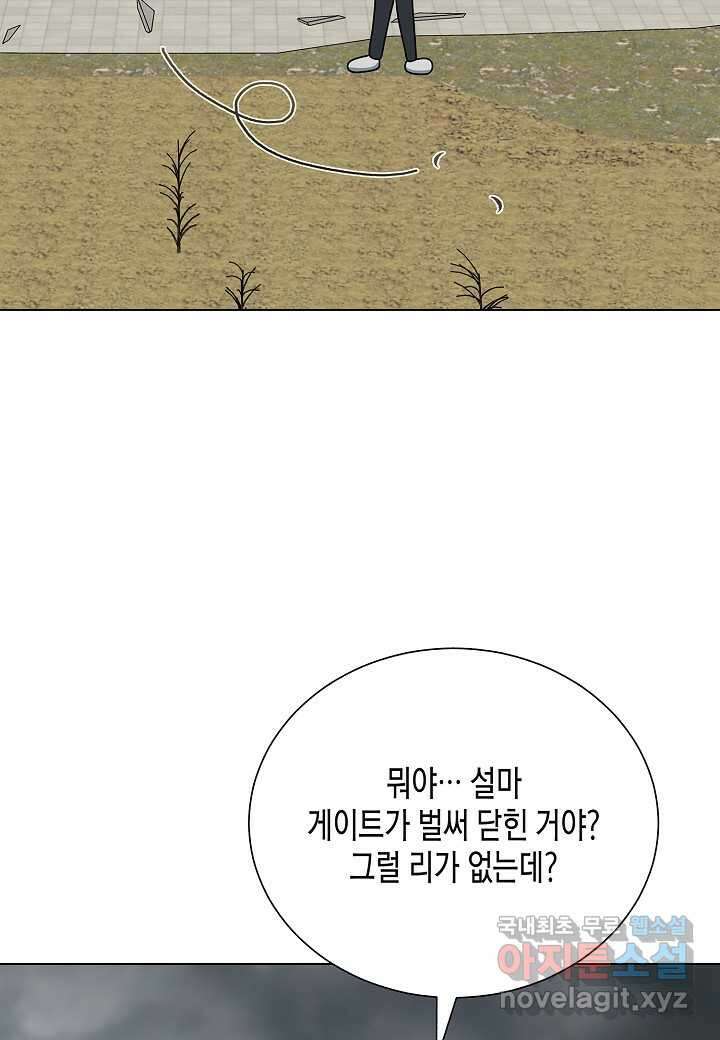 레벨업하기 싫은 천마님 47화 105