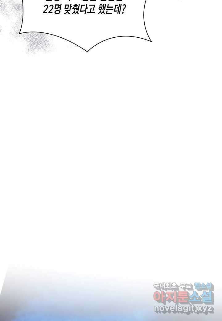 레벨업하기 싫은 천마님 47화 108