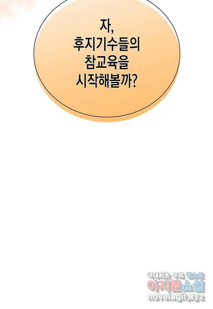 레벨업하기 싫은 천마님 47화 112