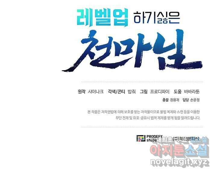 레벨업하기 싫은 천마님 47화 113