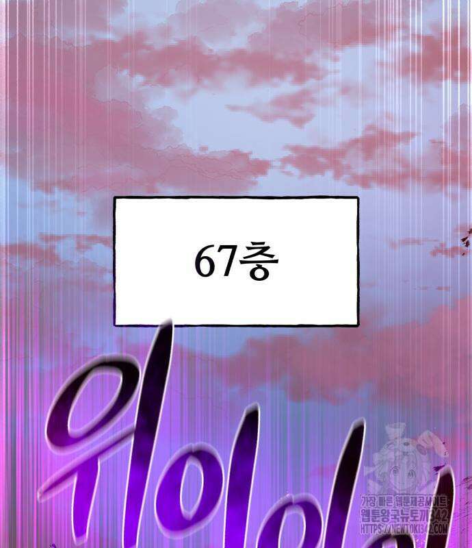 나혼자 탑에서 농사 66화 2