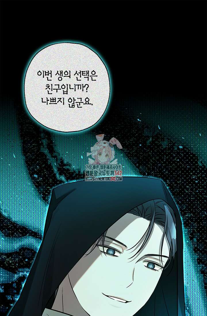 내 친구가 마왕이 될 것 같다 17화 1