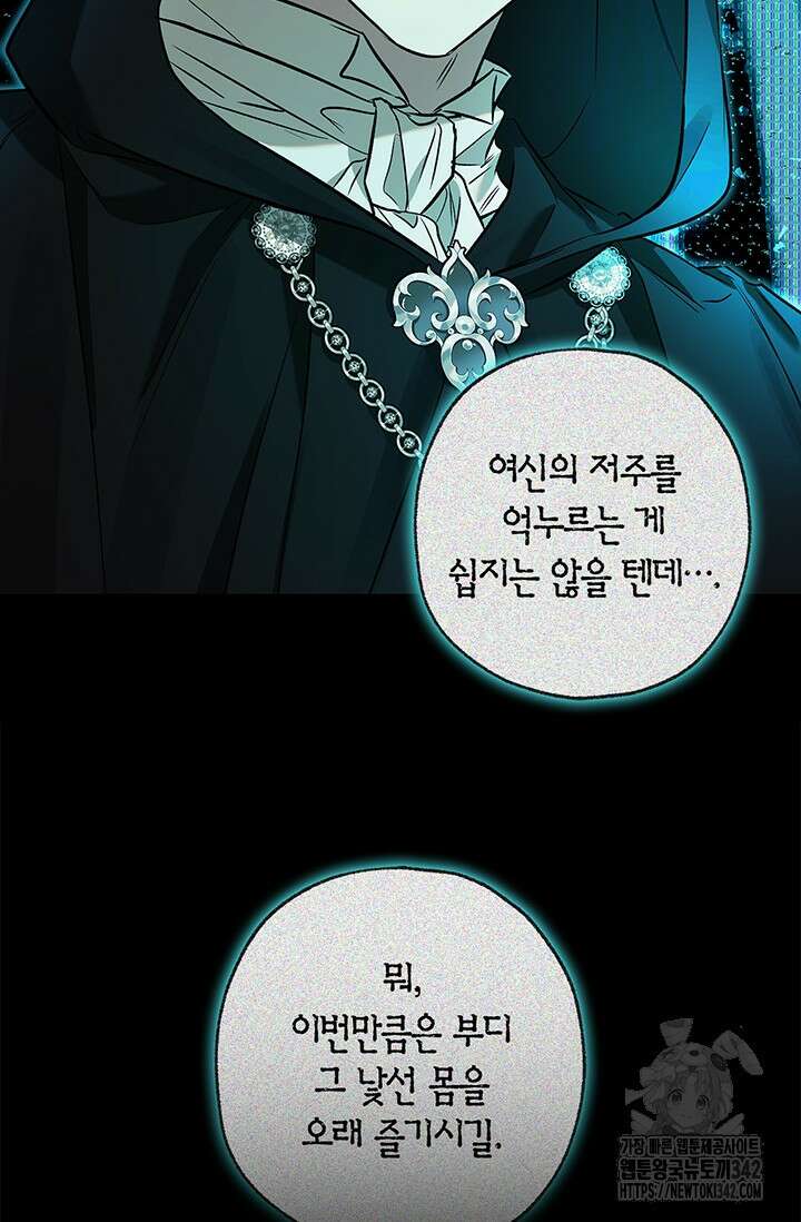 내 친구가 마왕이 될 것 같다 17화 2