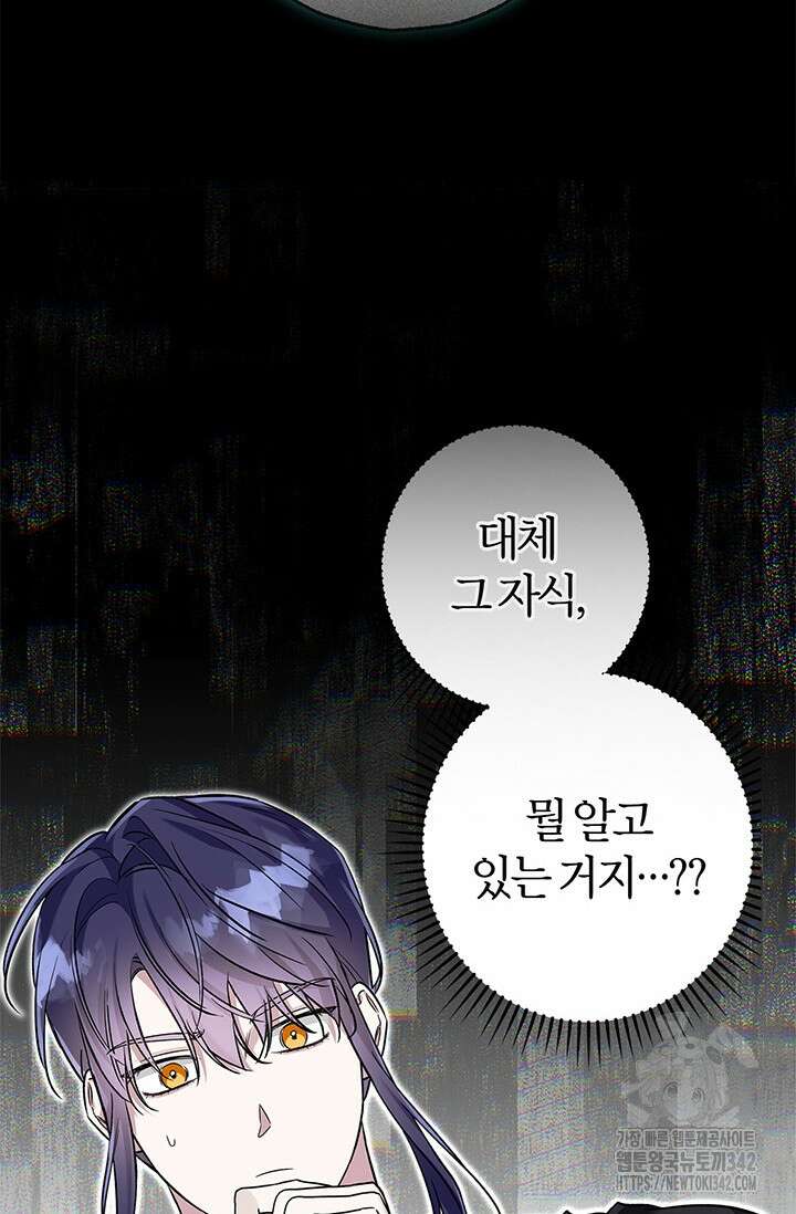 내 친구가 마왕이 될 것 같다 17화 3