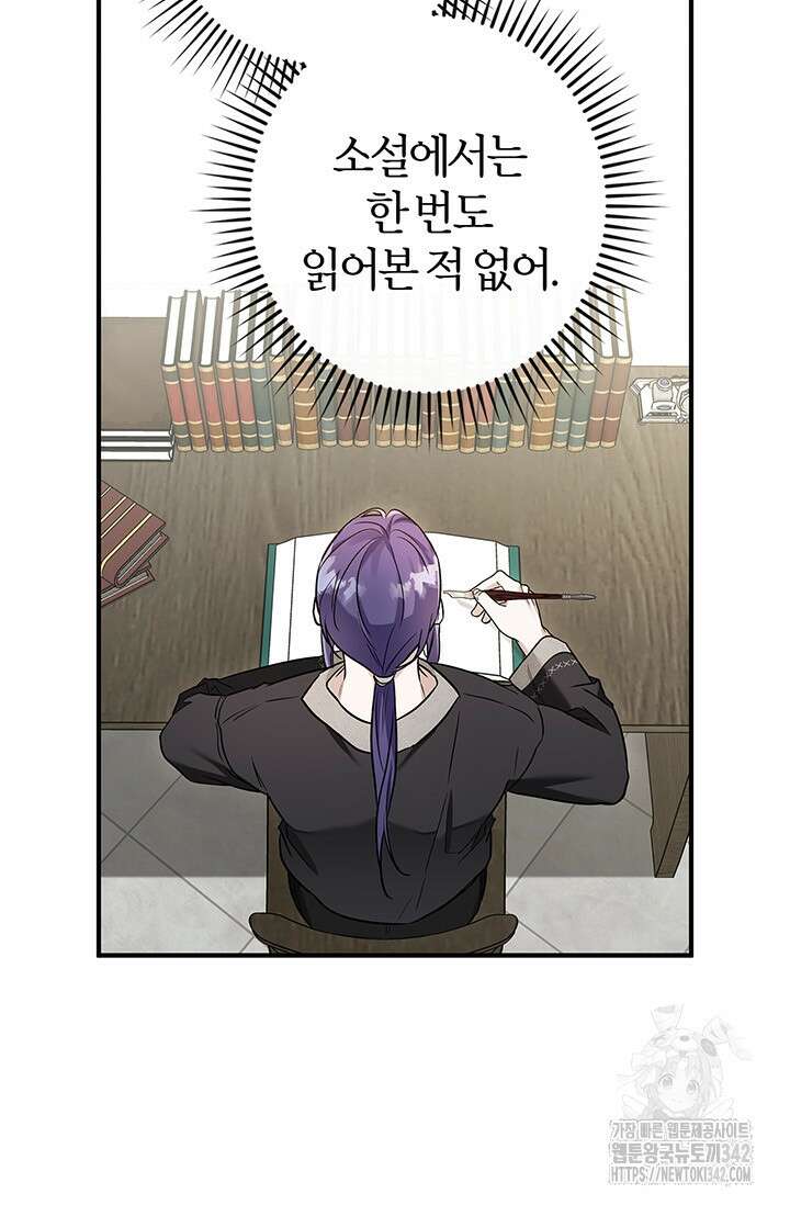 내 친구가 마왕이 될 것 같다 17화 5