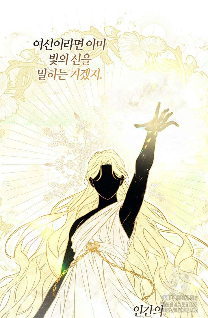 내 친구가 마왕이 될 것 같다 17화 6