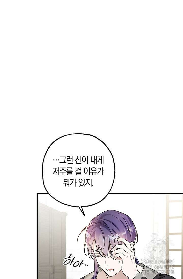 내 친구가 마왕이 될 것 같다 17화 8