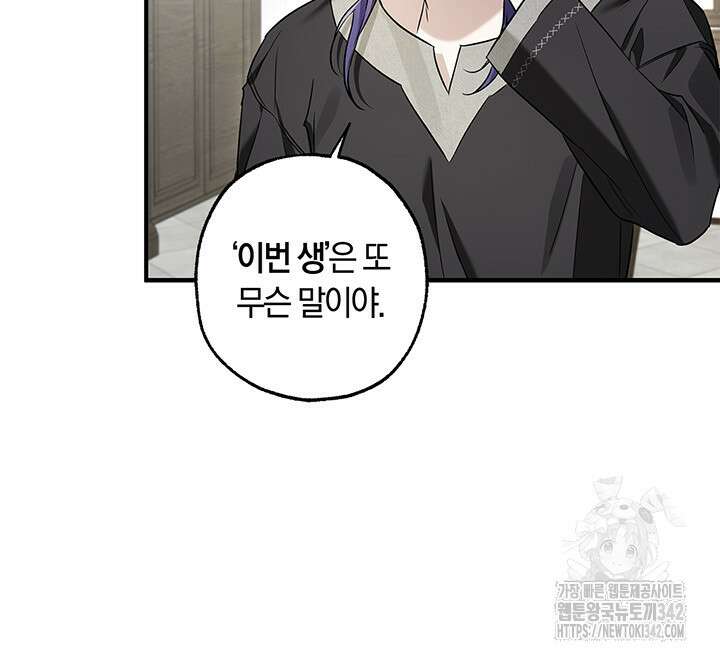 내 친구가 마왕이 될 것 같다 17화 9
