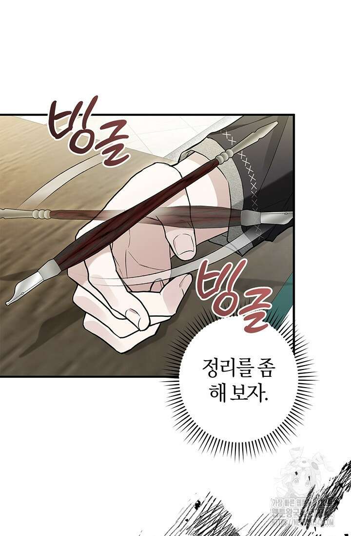 내 친구가 마왕이 될 것 같다 17화 10