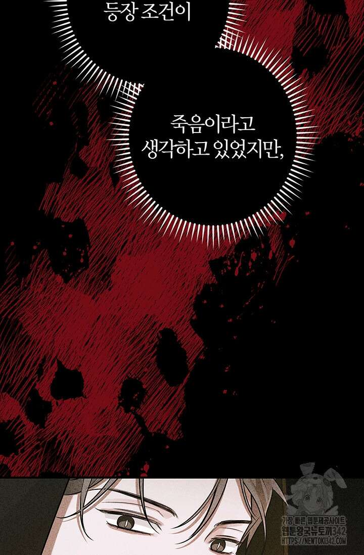 내 친구가 마왕이 될 것 같다 17화 13