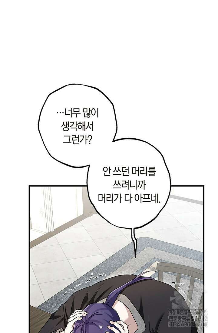 내 친구가 마왕이 될 것 같다 17화 20