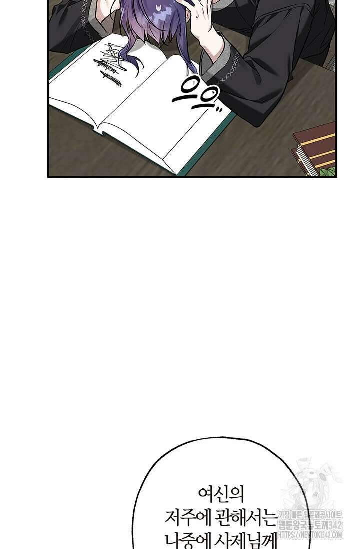 내 친구가 마왕이 될 것 같다 17화 21