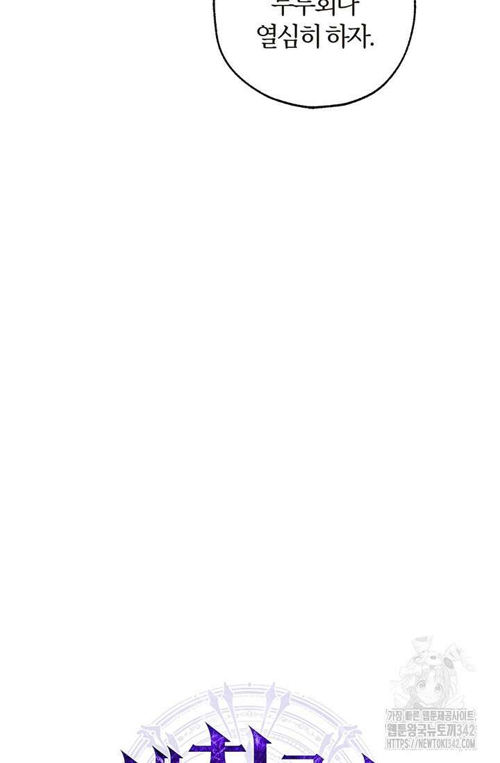 내 친구가 마왕이 될 것 같다 17화 23