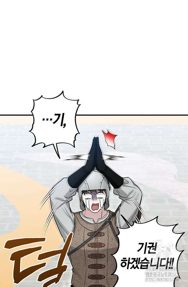 내 친구가 마왕이 될 것 같다 17화 37