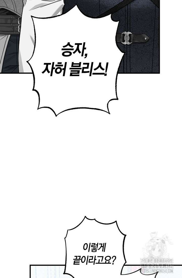 내 친구가 마왕이 될 것 같다 17화 40