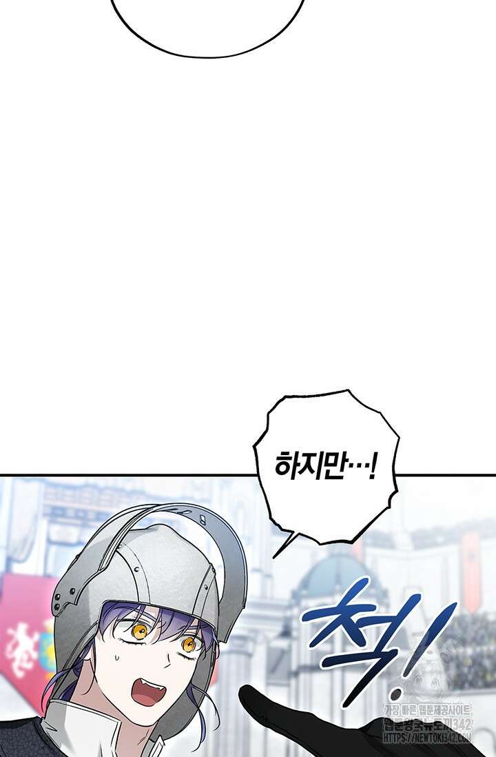 내 친구가 마왕이 될 것 같다 17화 42