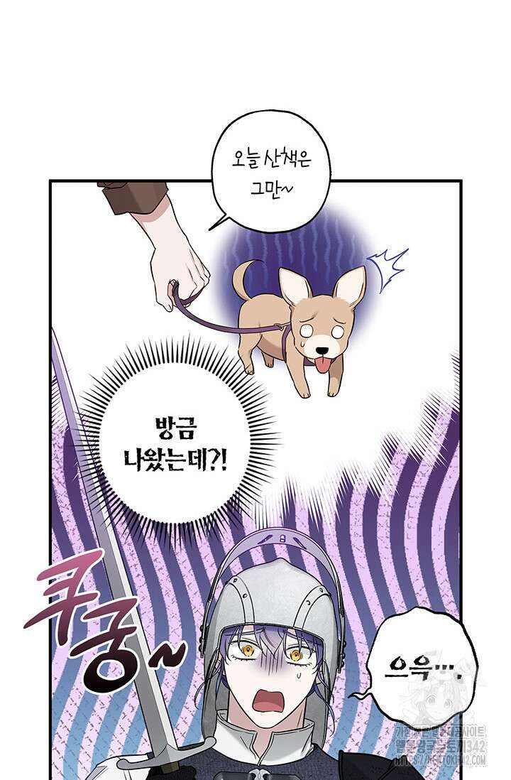 내 친구가 마왕이 될 것 같다 17화 45