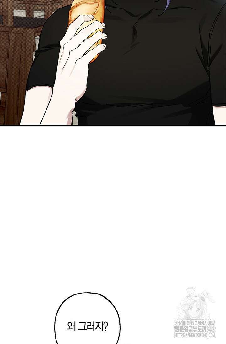 내 친구가 마왕이 될 것 같다 17화 48
