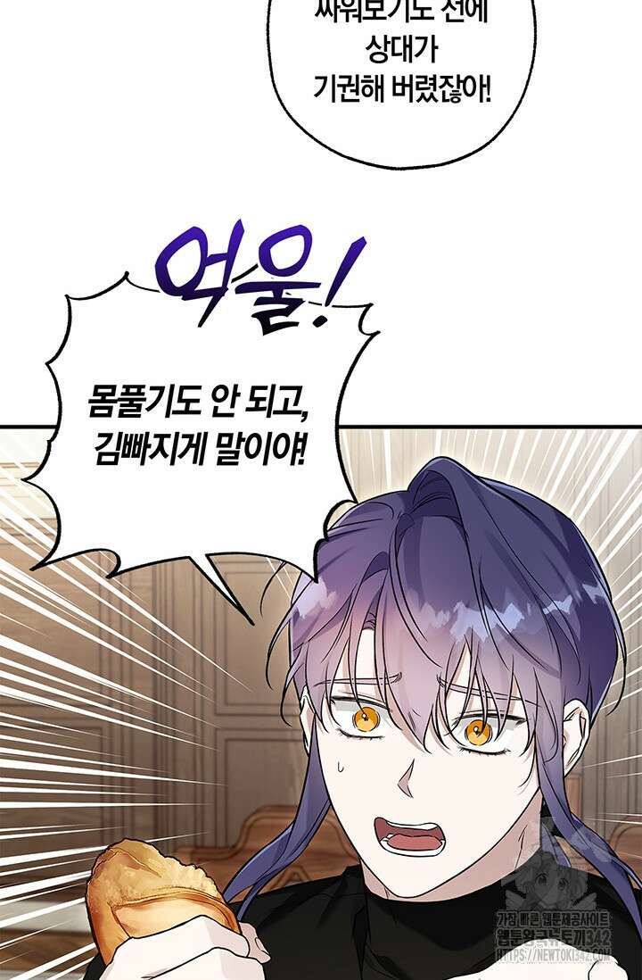 내 친구가 마왕이 될 것 같다 17화 50