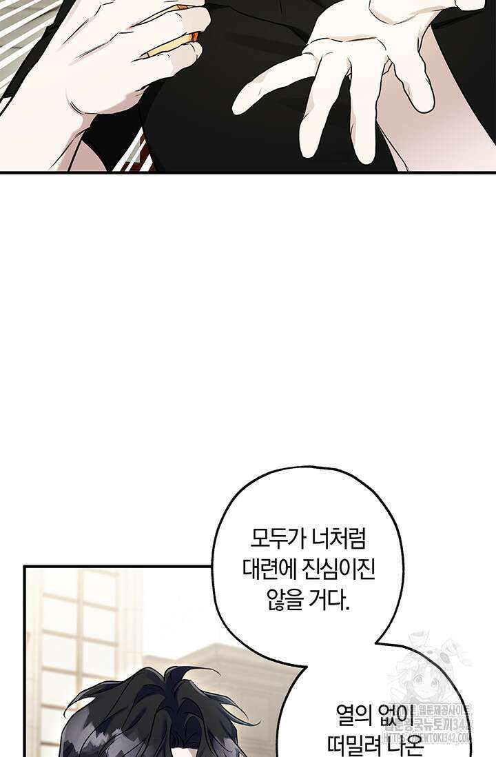 내 친구가 마왕이 될 것 같다 17화 51