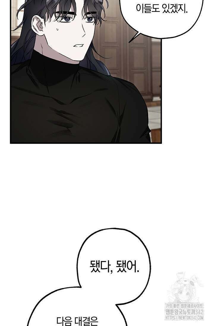 내 친구가 마왕이 될 것 같다 17화 52
