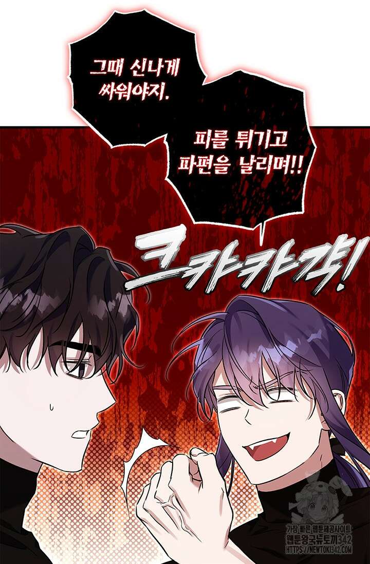 내 친구가 마왕이 될 것 같다 17화 54