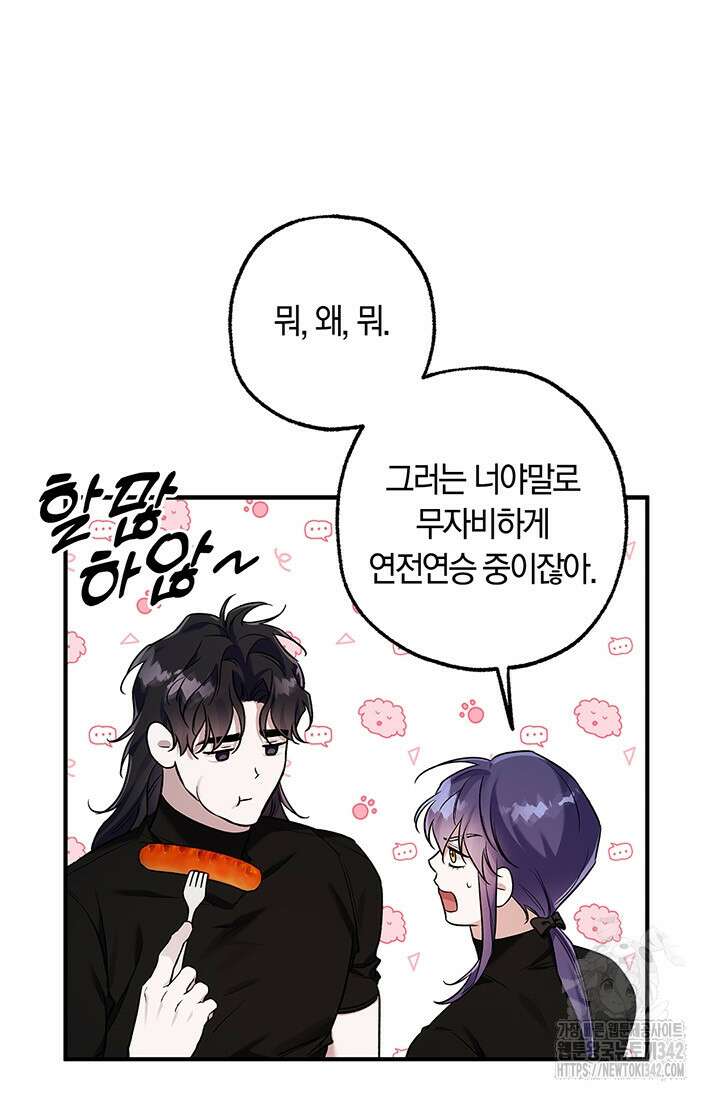 내 친구가 마왕이 될 것 같다 17화 56