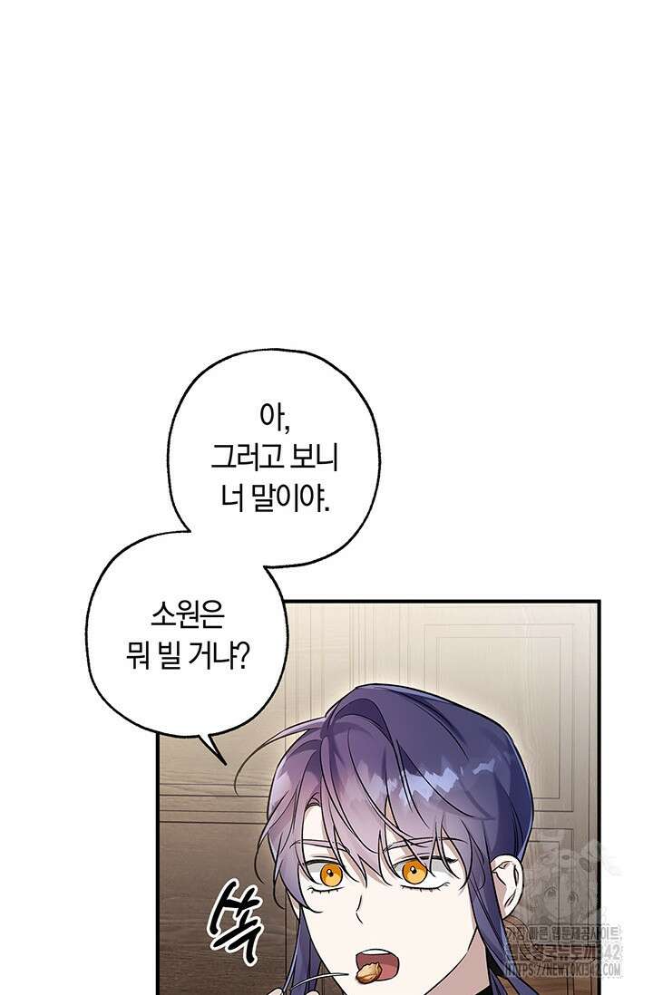 내 친구가 마왕이 될 것 같다 17화 57