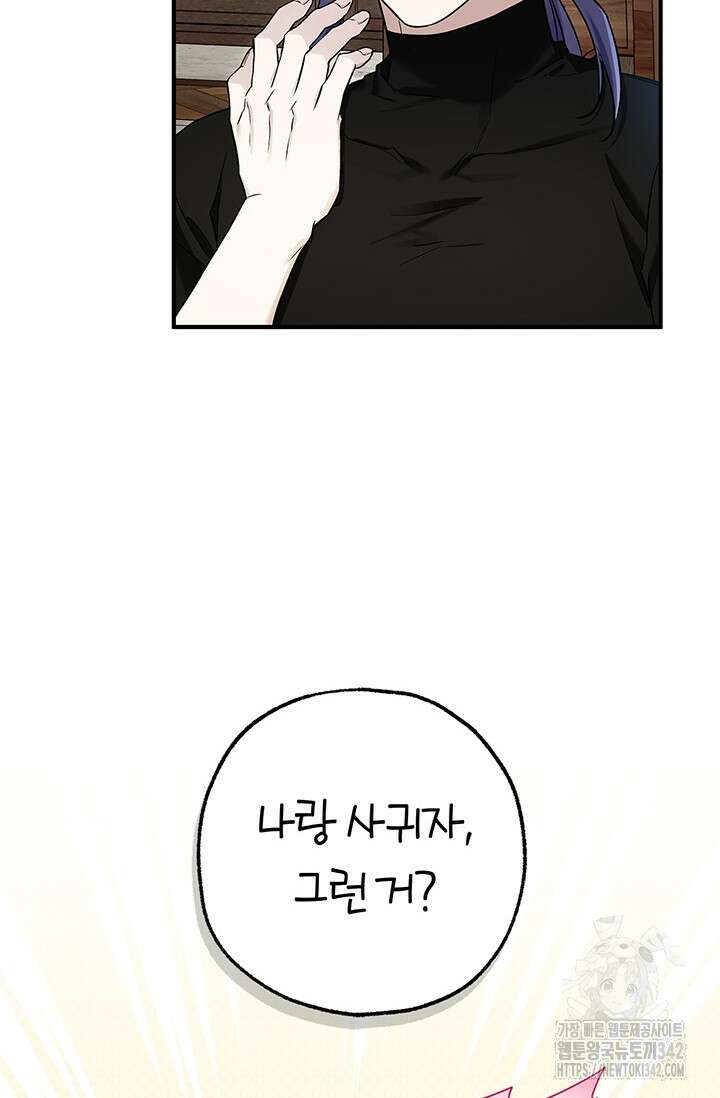 내 친구가 마왕이 될 것 같다 17화 58