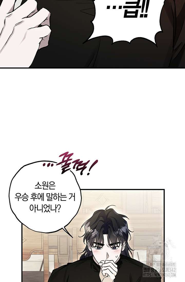 내 친구가 마왕이 될 것 같다 17화 60
