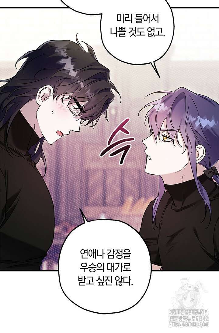 내 친구가 마왕이 될 것 같다 17화 62