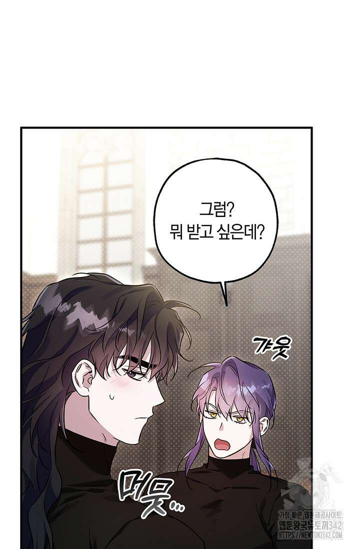 내 친구가 마왕이 될 것 같다 17화 63