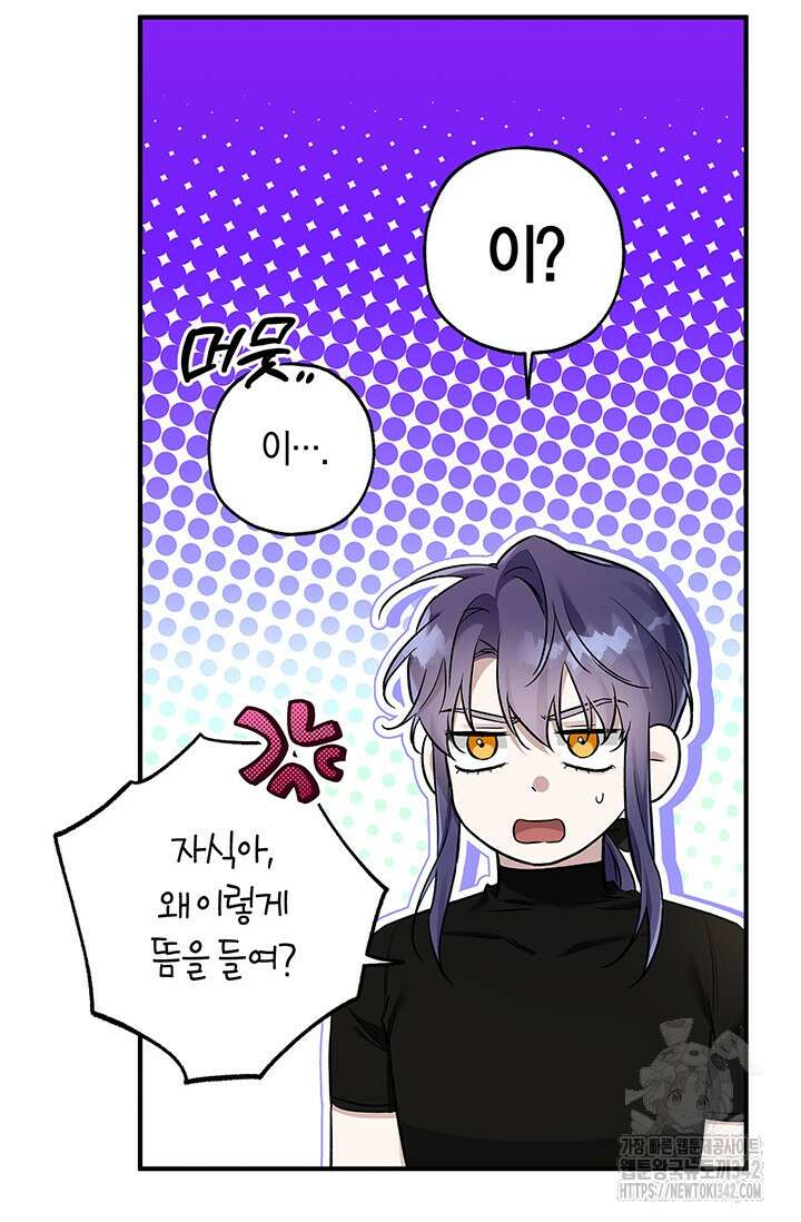 내 친구가 마왕이 될 것 같다 17화 66