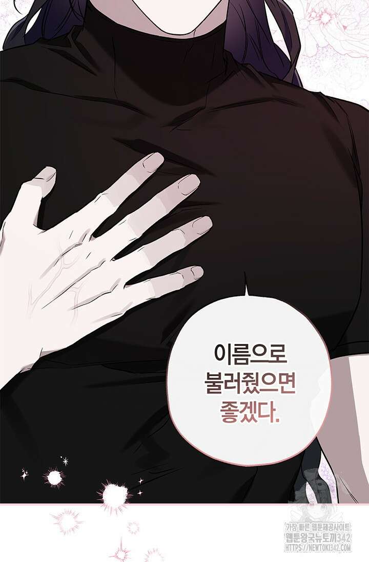 내 친구가 마왕이 될 것 같다 17화 68