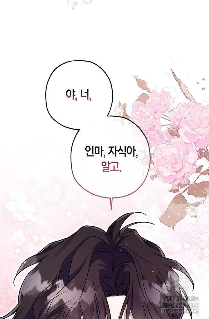 내 친구가 마왕이 될 것 같다 17화 69