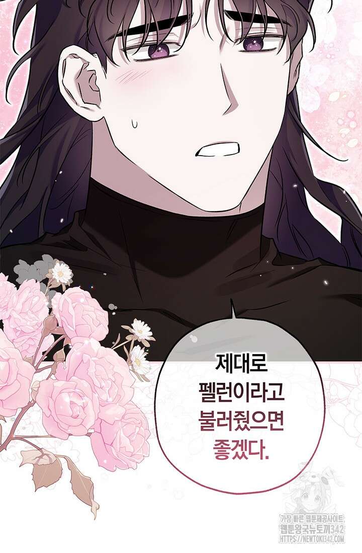 내 친구가 마왕이 될 것 같다 17화 70