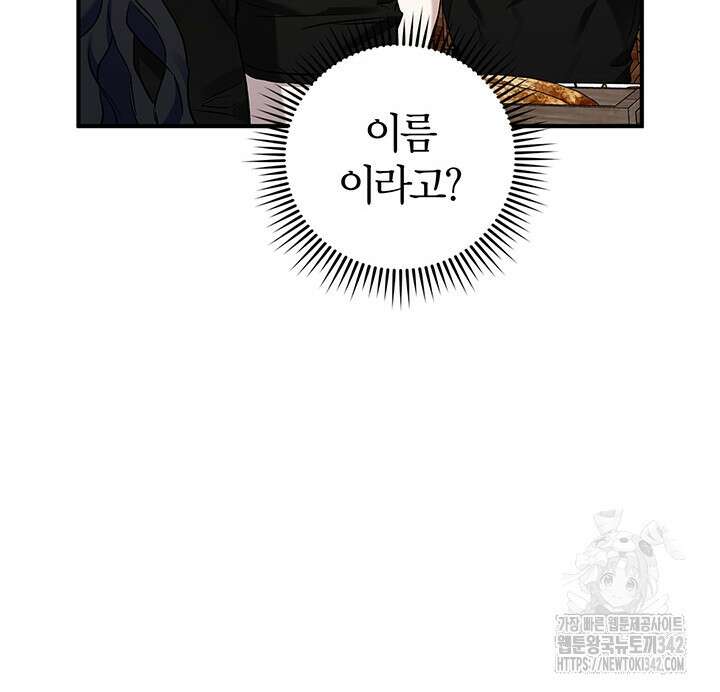 내 친구가 마왕이 될 것 같다 17화 72