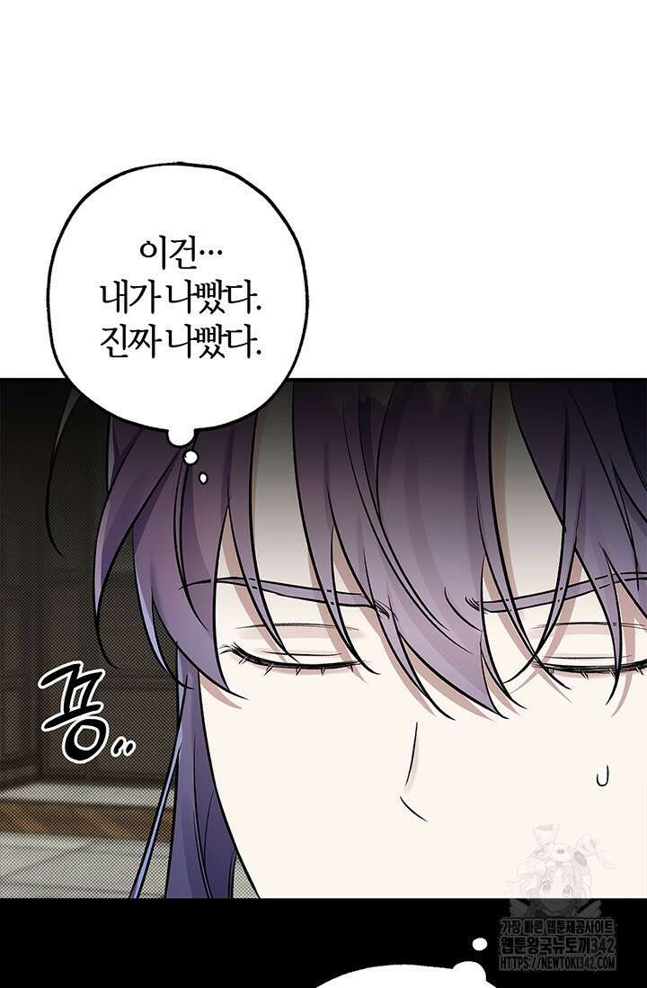 내 친구가 마왕이 될 것 같다 17화 73