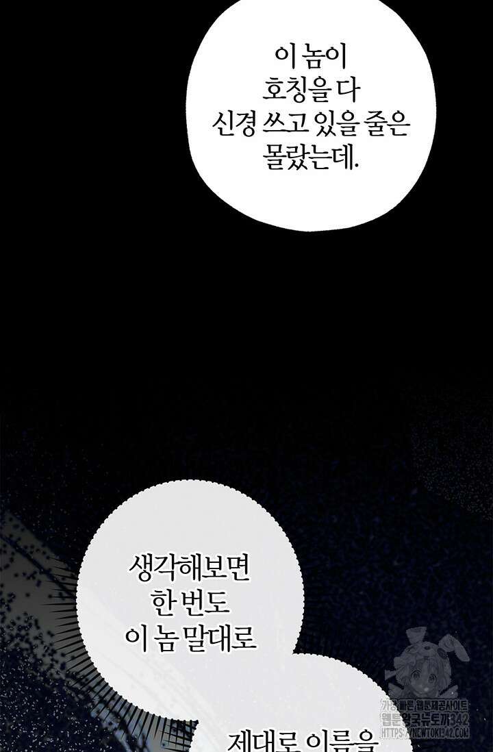 내 친구가 마왕이 될 것 같다 17화 74