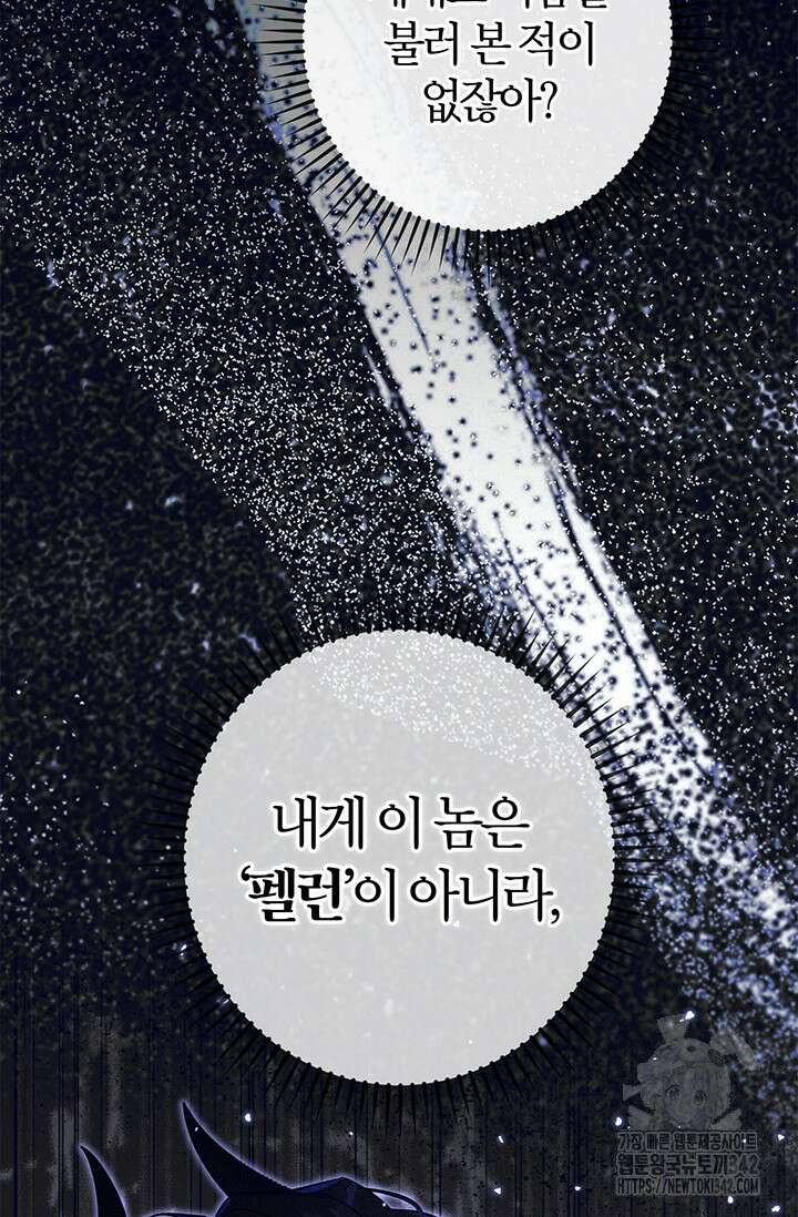 내 친구가 마왕이 될 것 같다 17화 75