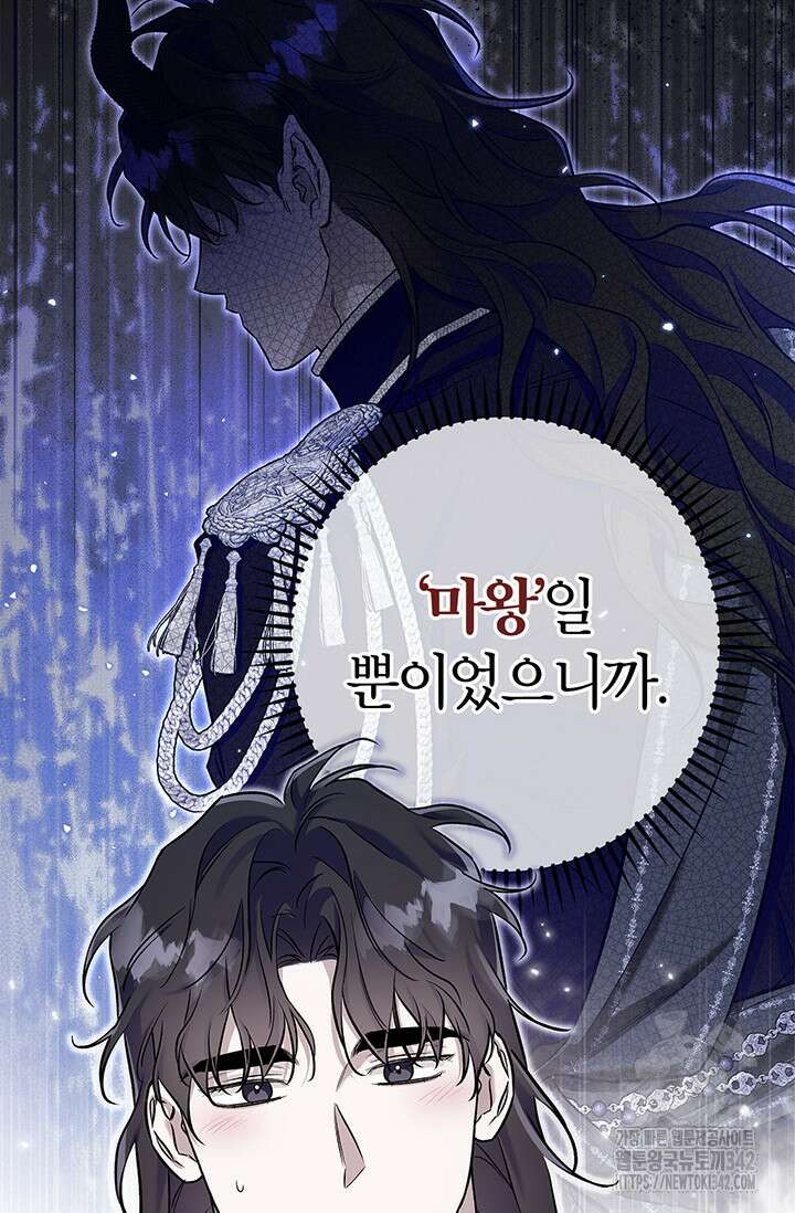 내 친구가 마왕이 될 것 같다 17화 76