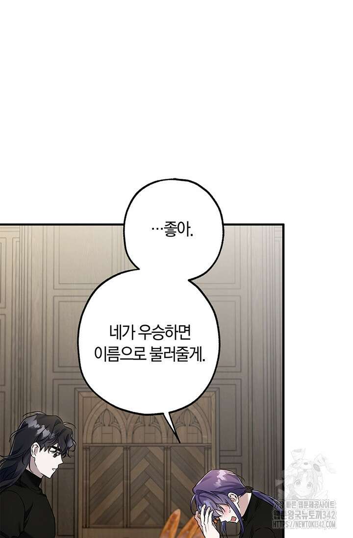 내 친구가 마왕이 될 것 같다 17화 78