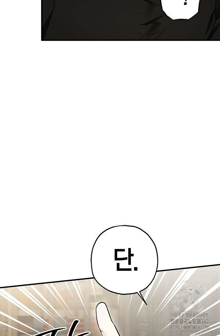 내 친구가 마왕이 될 것 같다 17화 80